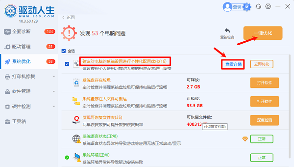 建议对电脑的系统设置进行个性化配置优化