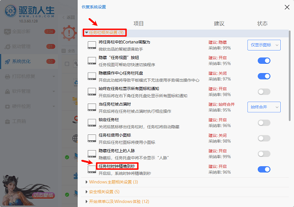 电脑任务栏相关设置