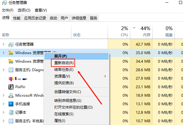 重新启动Windows资源管理器