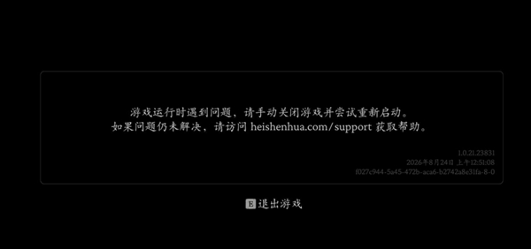 黑神话悟空报错“游戏运行时遇到问题”怎么办?2026最新最全修复指南 黑神话悟空报错“游戏运行时遇到问题”怎么办?2026最新最全修复指南