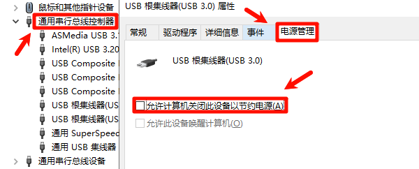 关闭USB节能功能 关闭USB节能功能