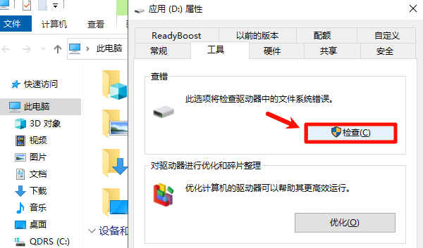 使用Windows磁盘检查工具修复 使用Windows磁盘检查工具修复