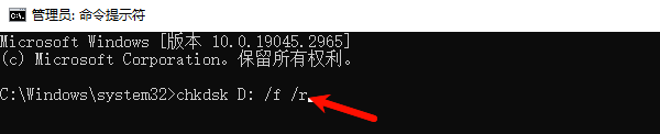 输入命令chkdsk D: /f /r 输入命令chkdsk D: /f /r