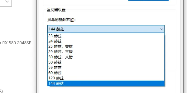 检查显示器刷新率与分辨率