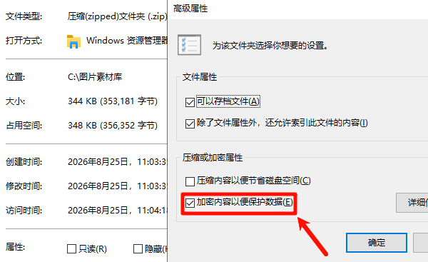 加密内容以便保护数据 加密内容以便保护数据