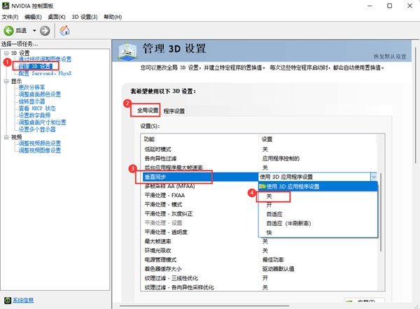 关闭垂直同步