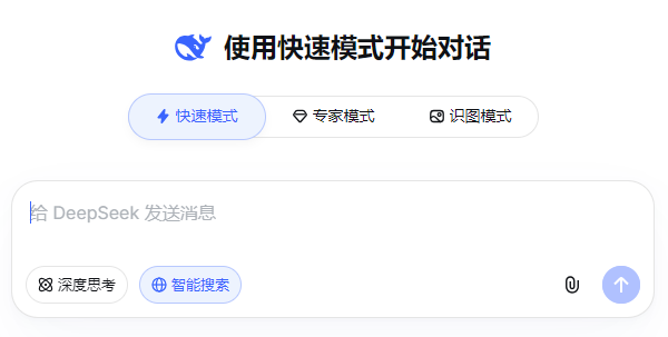 DeepSeek网页版