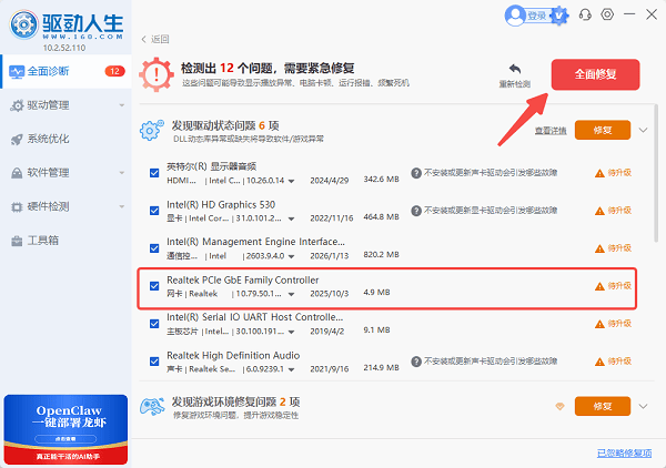 通过驱动人生一键检测修复
