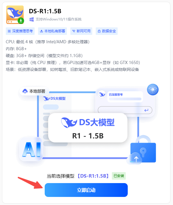 AI模型本地部署