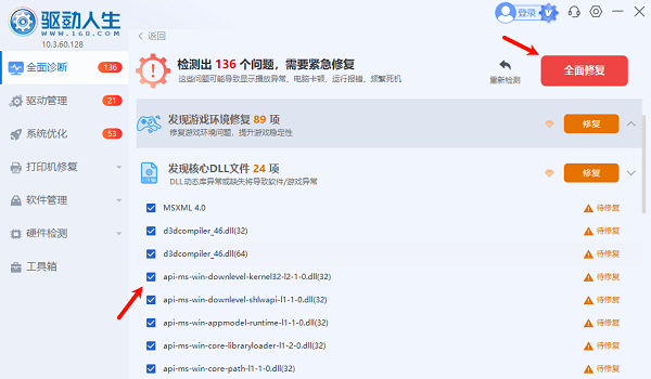 运行库修复 运行库修复