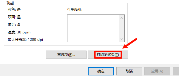 打印测试页 打印测试页
