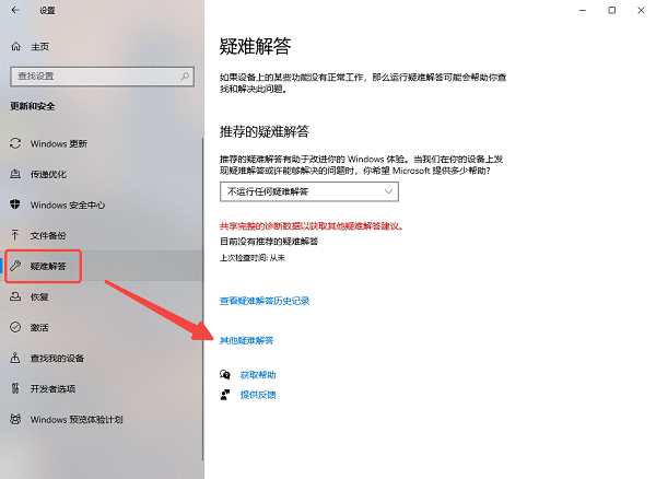 运行硬件和设备疑难解答