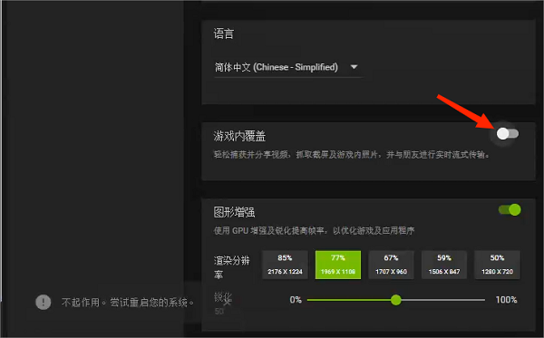 关闭覆盖层与冲突软件 关闭覆盖层与冲突软件