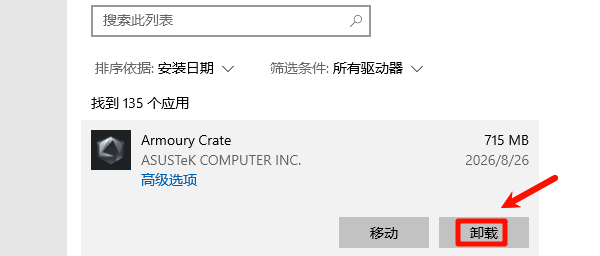 卸载冲突RGB软件