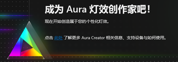 关闭RGB软件后