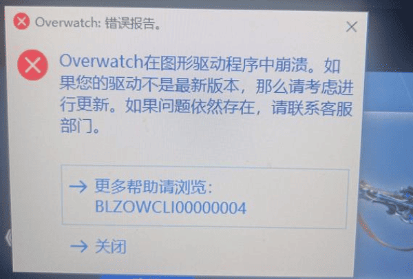Overwatch图形驱动程序崩溃怎么办?2026最新解决方法汇总 Overwatch图形驱动程序崩溃怎么办?2026最新解决方法汇总