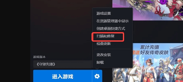 修复游戏文件与反作弊组件 修复游戏文件与反作弊组件
