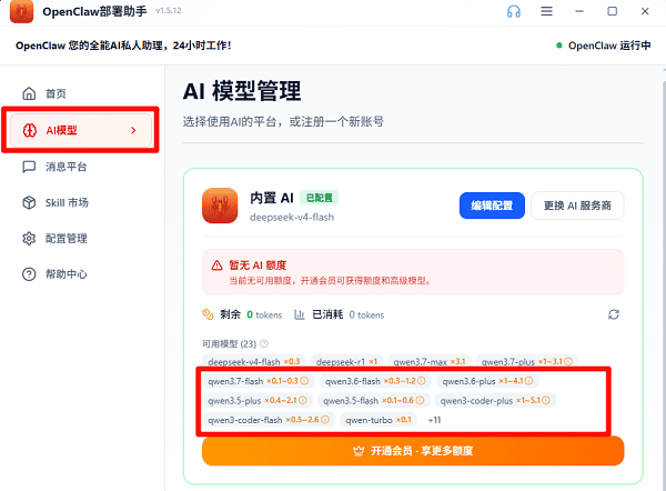 选择你想要的模型