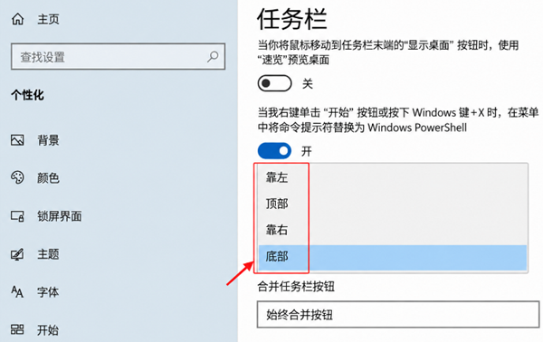 任务栏在屏幕上的位置 任务栏在屏幕上的位置