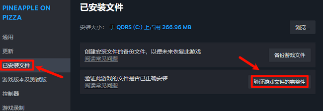 验证游戏文件的完整性 验证游戏文件的完整性