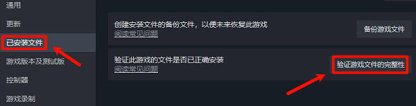 验证游戏文件的完整性