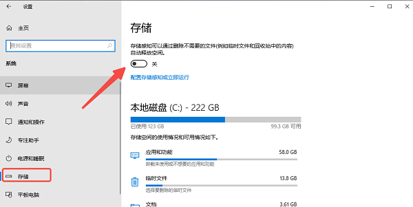 开启存储感知自动清理 开启存储感知自动清理