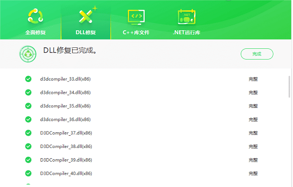 修复完成后按提示重启电脑 修复完成后按提示重启电脑