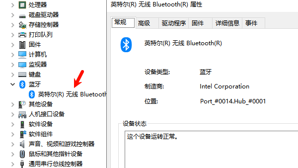 先确认电脑是不是Realtek蓝牙设备 先确认电脑是不是Realtek蓝牙设备
