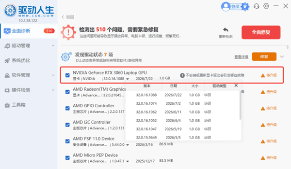 使用驱动人生更新显卡驱动 使用驱动人生更新显卡驱动