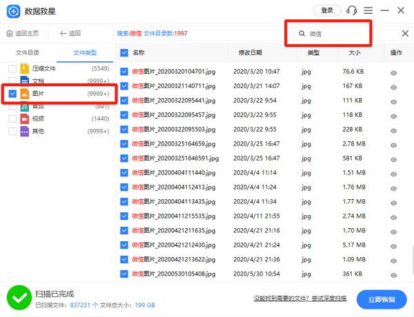 使用数据救星恢复文件 使用数据救星恢复文件
