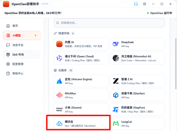 选择【腾讯云】选项卡