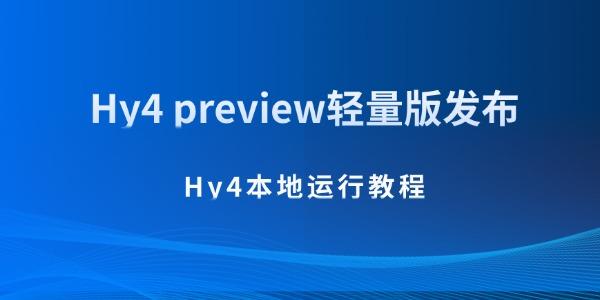 Hy4 preview轻量版发布：214GB大模型怎么部署