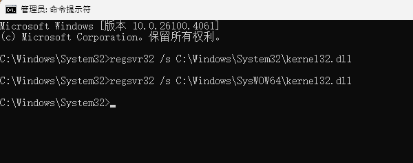 手动注册kernel32.dll