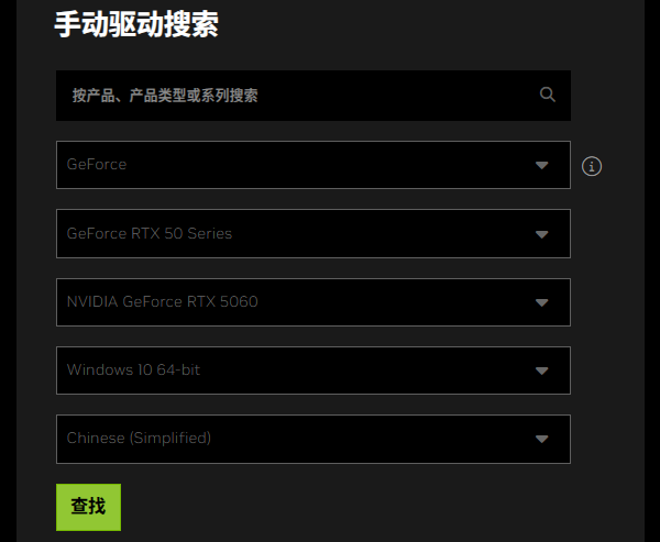 手动下载NVIDIA RTX 5060驱动 手动下载NVIDIA RTX 5060驱动