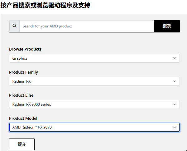 手动下载RX 9070显卡驱动 手动下载RX 9070显卡驱动