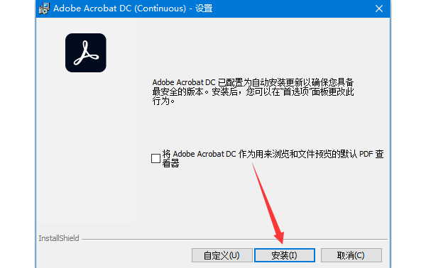 彻底卸载并重新安装Acrobat