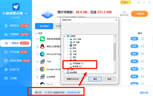 把目标磁盘切换为“D盘”