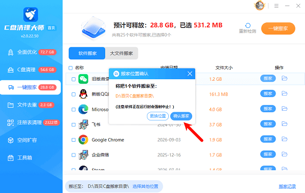 确认搬家