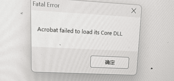 Acrobat failed to load its Core DLL怎么解决？5招修复Adobe Acrobat无法打开