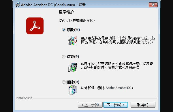 使用系统自带功能修复Acrobat