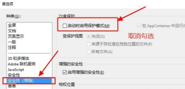 临时关闭Protected Mode测试