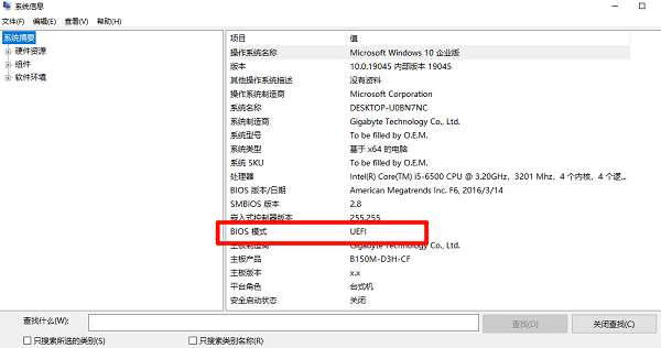 检查Secure Boot和启动环境 检查Secure Boot和启动环境