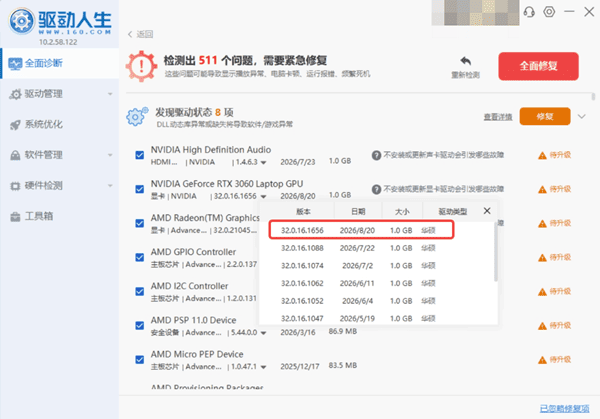 使用驱动人生更新显卡驱动