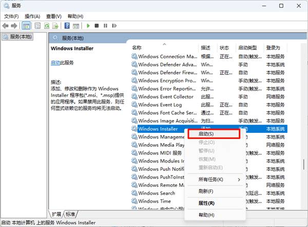 检查Windows Installer服务 检查Windows Installer服务