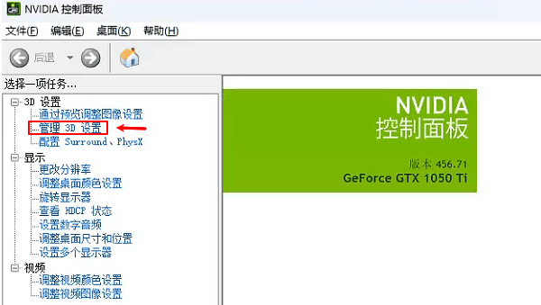检查NVIDIA控制面板 检查NVIDIA控制面板