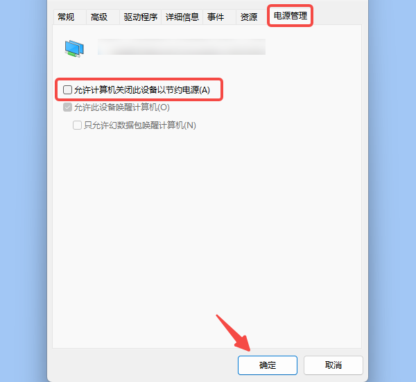 检查电源管理设置 检查电源管理设置