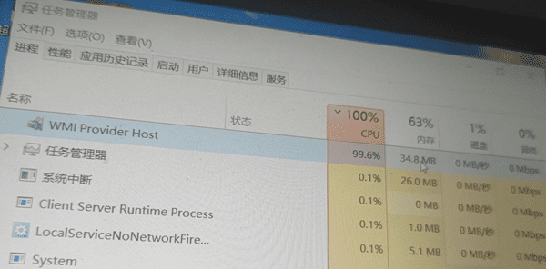 WMI Provider Host占用高CPU怎么解决？2026年最新修复指南