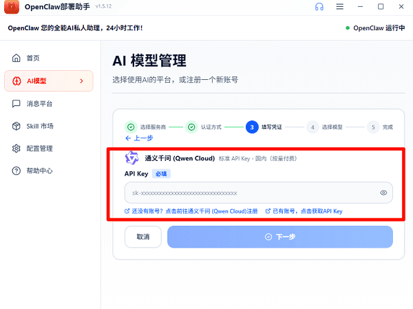 填入对应的 API Key 填入对应的 API Key
