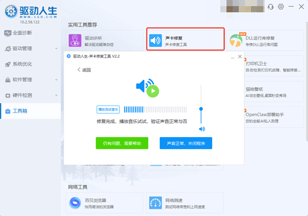 声卡修复 声卡修复