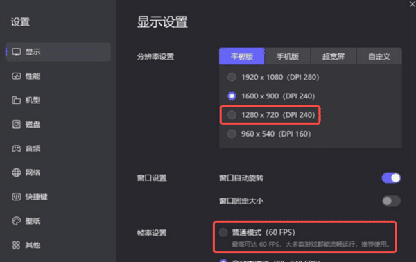 调整模拟器分辨率和画质设置 调整模拟器分辨率和画质设置